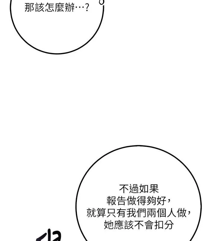 校园成人礼-第16話-學姐，妳在勾引我嗎? - 图片 69