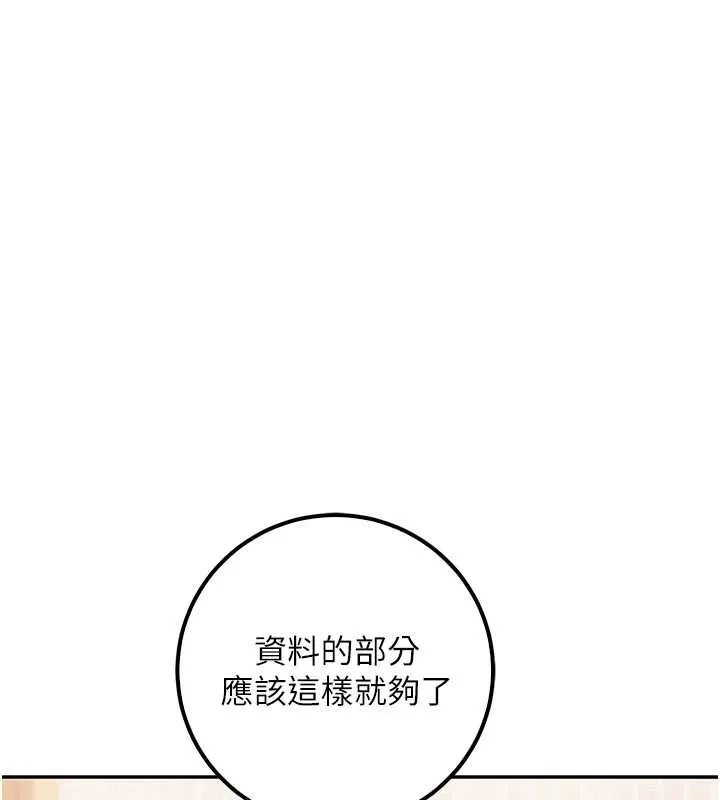 校园成人礼-第16話-學姐，妳在勾引我嗎? - 图片 101
