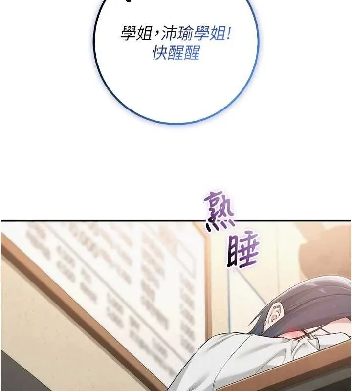 校园成人礼-第16話-學姐，妳在勾引我嗎? - 图片 165