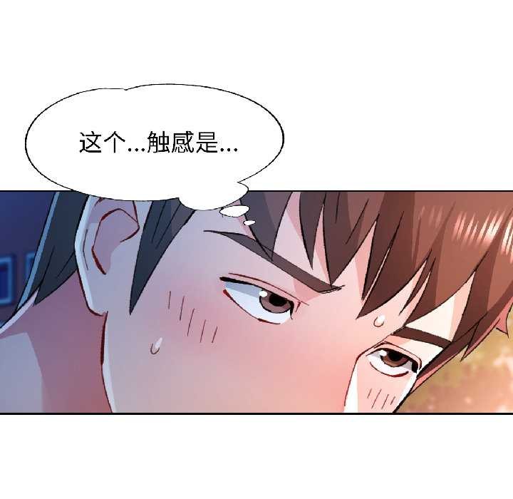 脱轨关系第83話