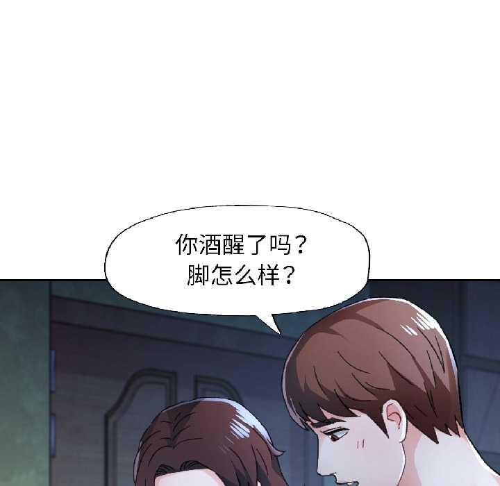 脱轨关系第83話
