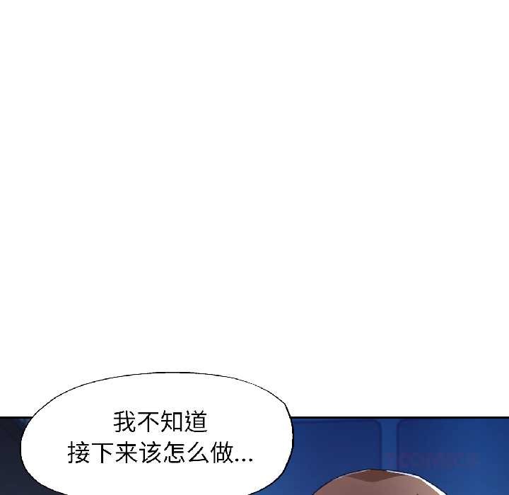 脱轨关系第83話