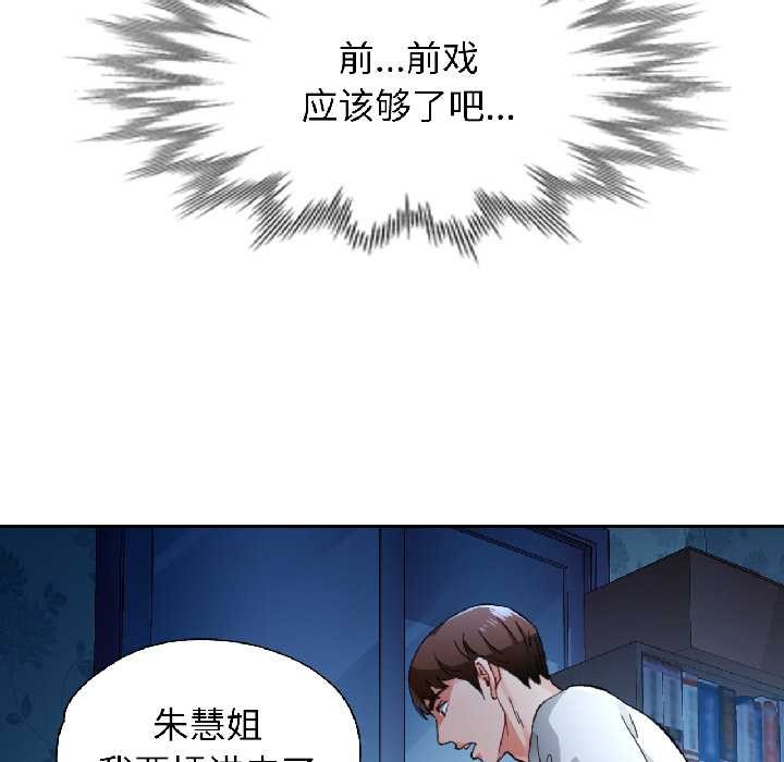 脱轨关系第83話