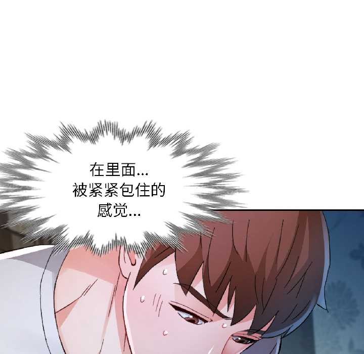 脱轨关系第83話