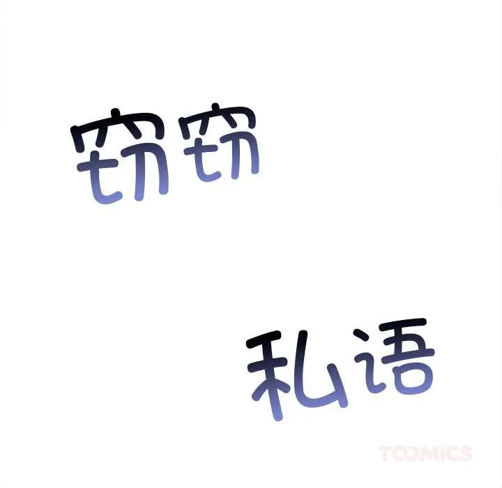 難纏小惡女第283話