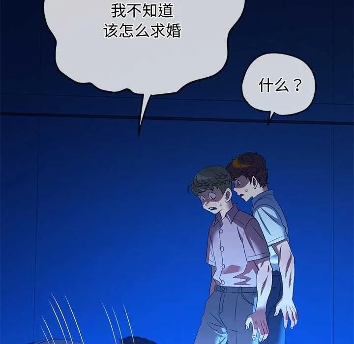 難纏小惡女第283話