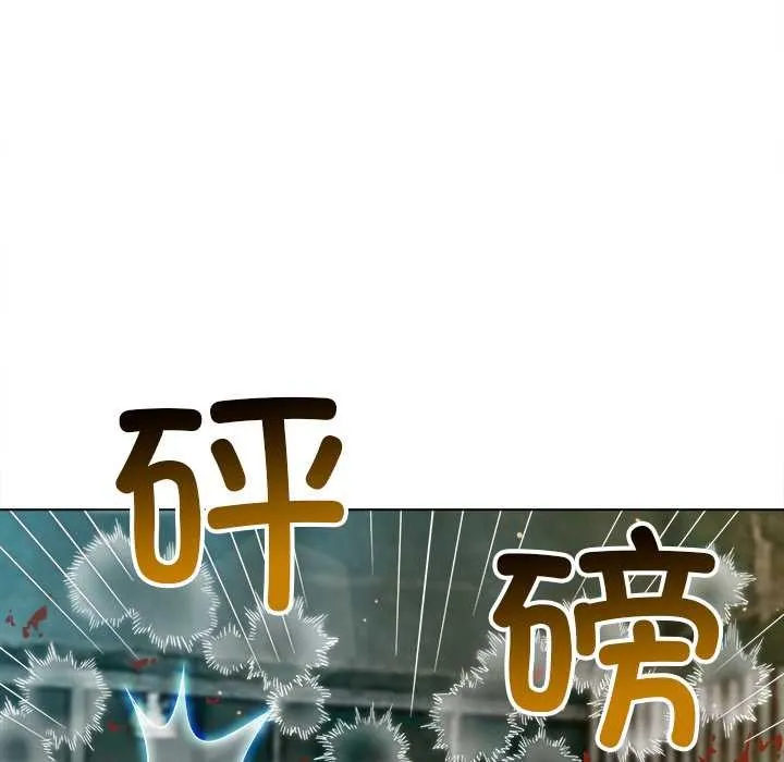 難纏小惡女第283話