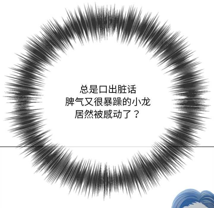 難纏小惡女第283話