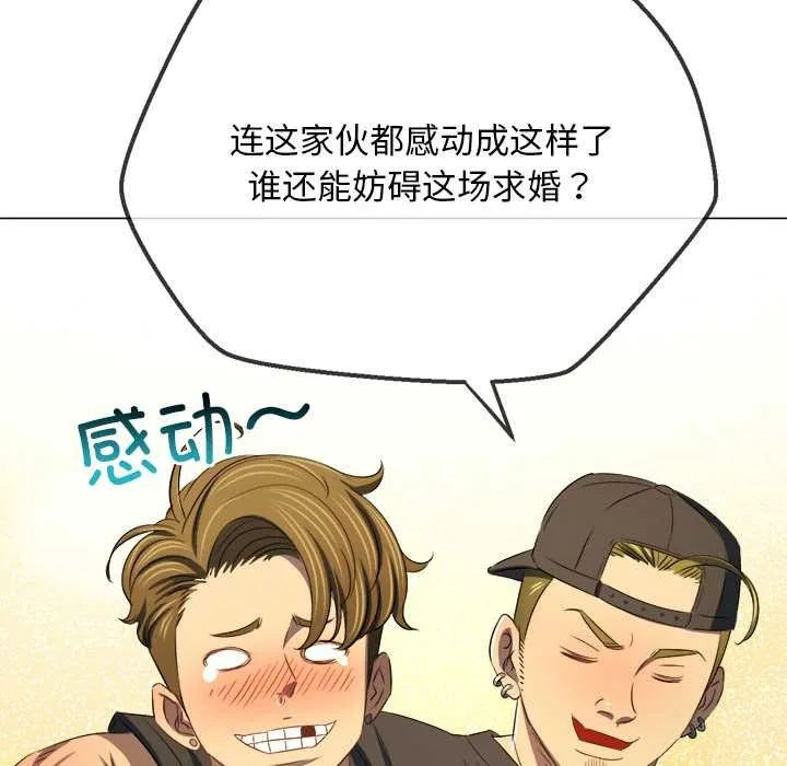 難纏小惡女第283話