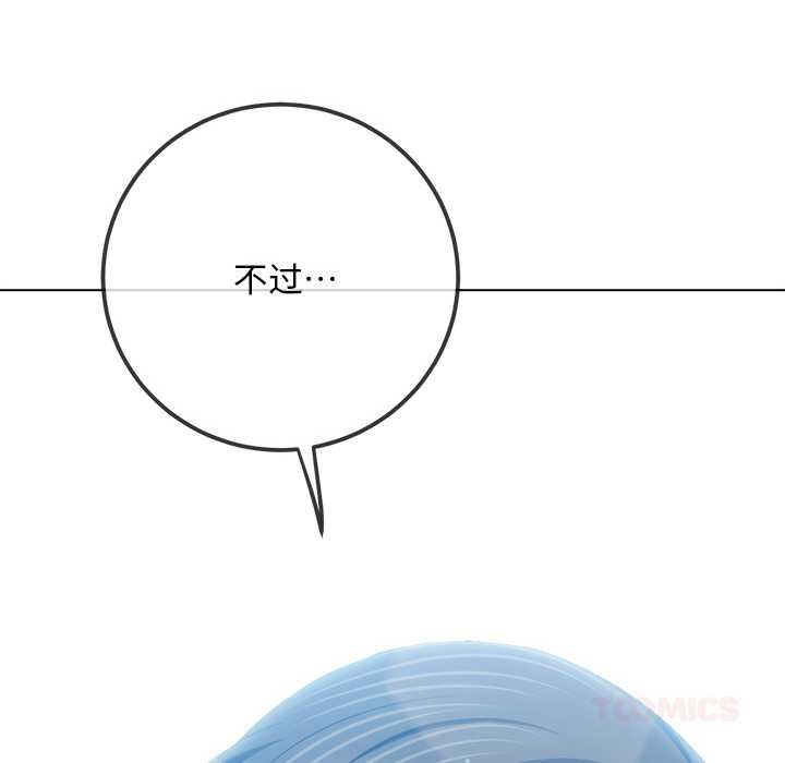 難纏小惡女第283話