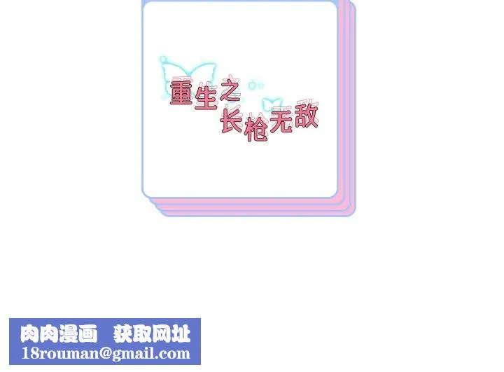 重生之长枪无敌-第85話 - 图片 187