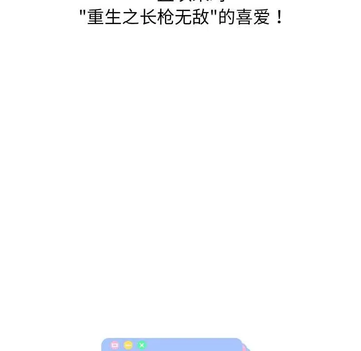 重生之长枪无敌-第85話 - 图片 186