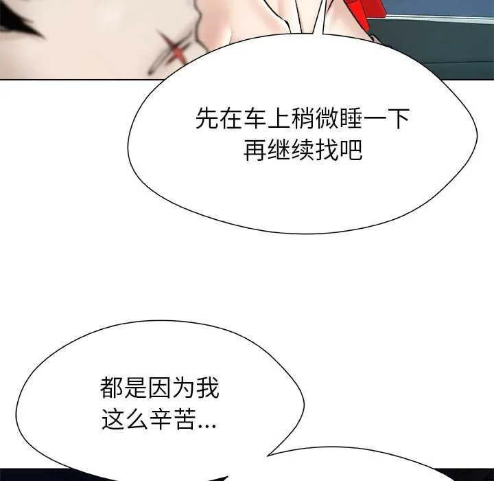 被幸运诅咒的人-第21話 - 图片 5