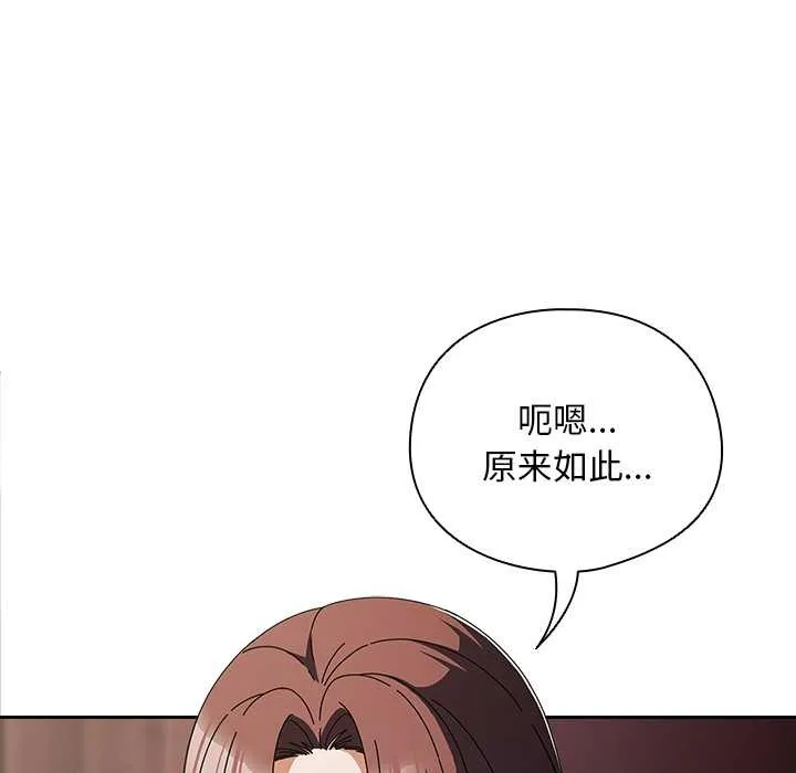 请弄臟我的女朋友-第34話 - 图片 31