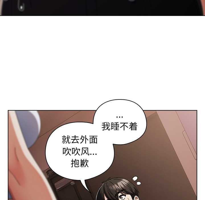 请弄臟我的女朋友第34話