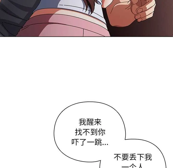 请弄臟我的女朋友-第34話 - 图片 35