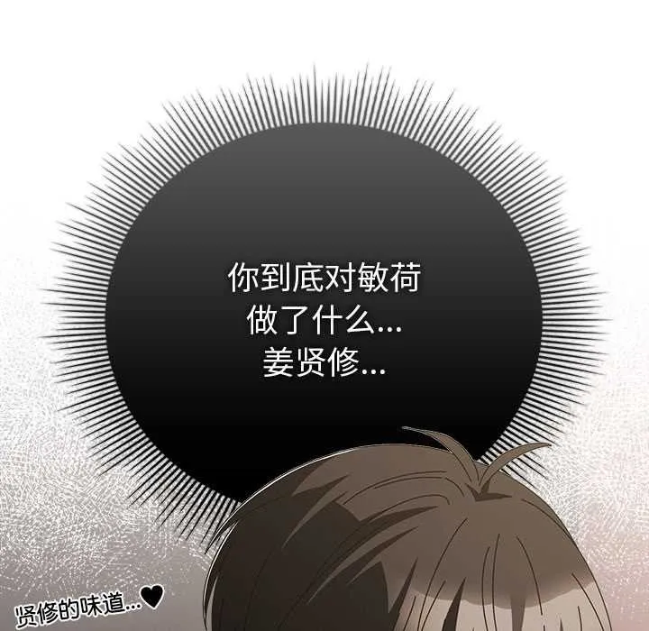 请弄臟我的女朋友-第34話 - 图片 38