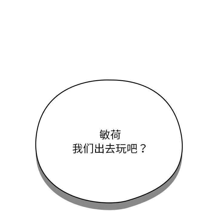 请弄臟我的女朋友-第34話 - 图片 43