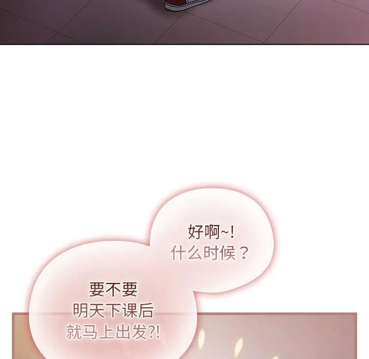 请弄臟我的女朋友-第34話 - 图片 46