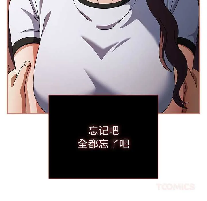 请弄臟我的女朋友-第34話 - 图片 48