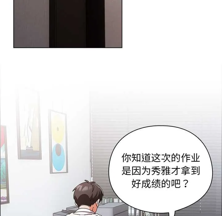 请弄臟我的女朋友-第34話 - 图片 55
