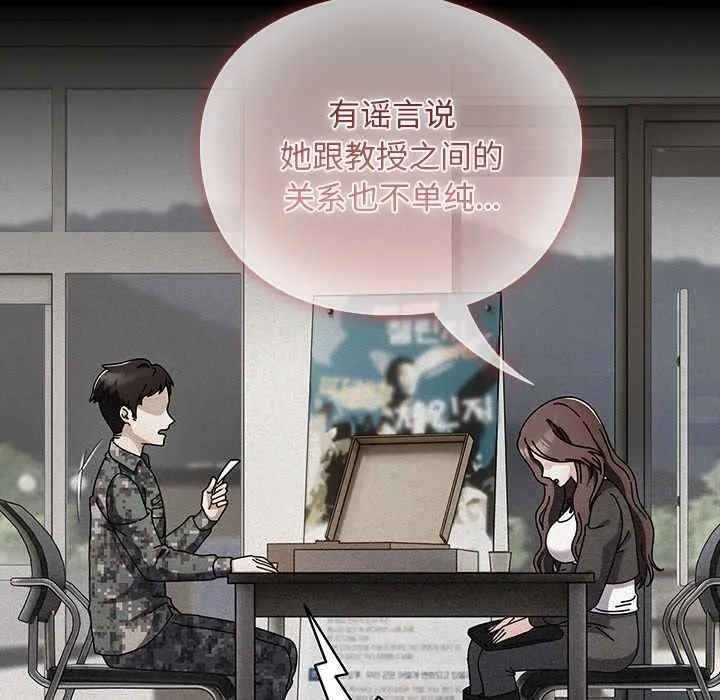 请弄臟我的女朋友-第34話 - 图片 62