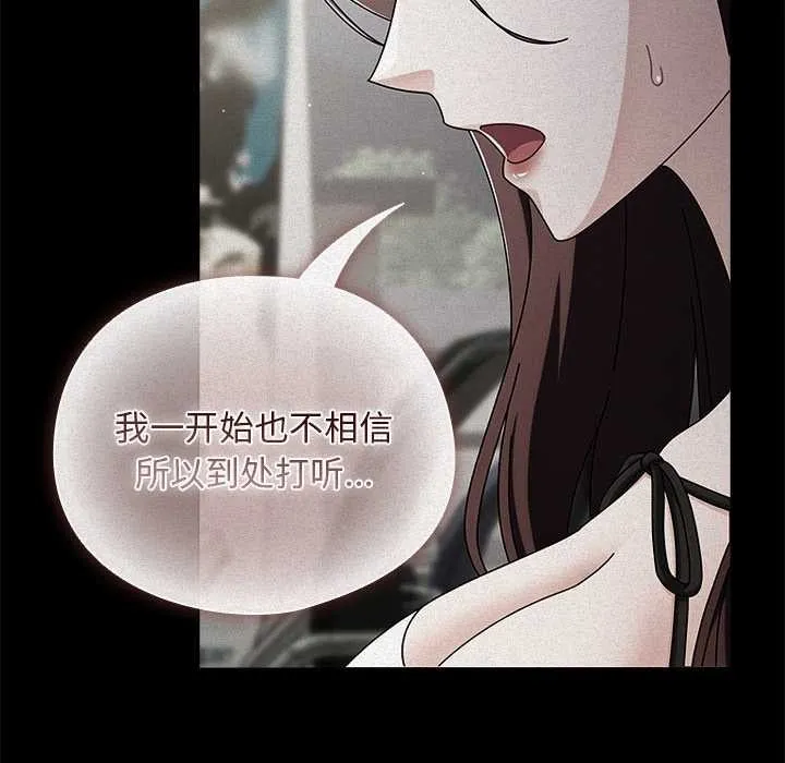 请弄臟我的女朋友-第34話 - 图片 64