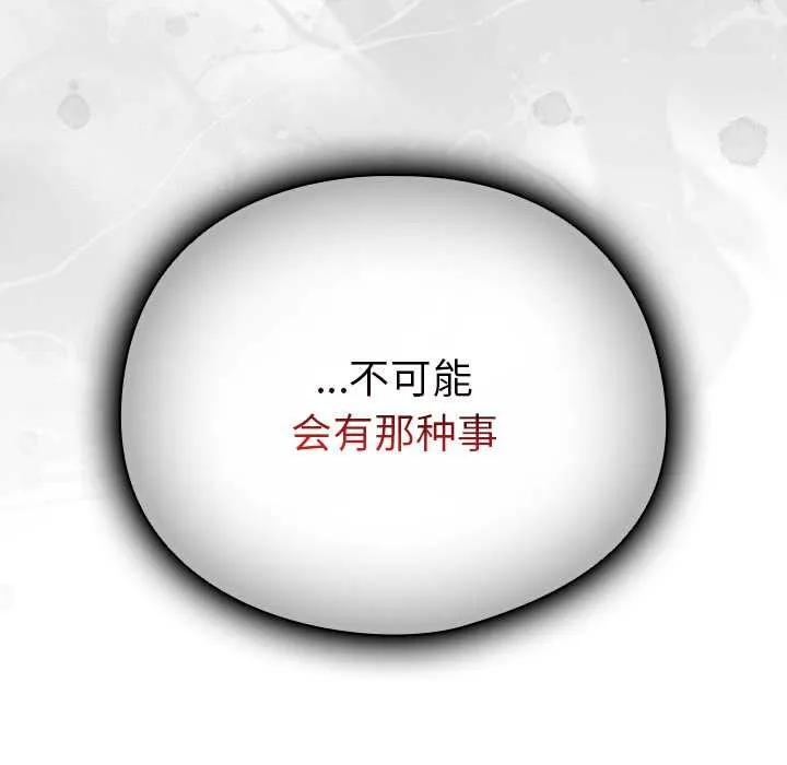 请弄臟我的女朋友-第34話 - 图片 77