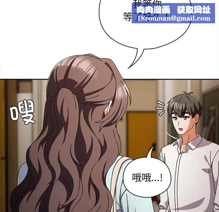 请弄臟我的女朋友-第34話 - 图片 86