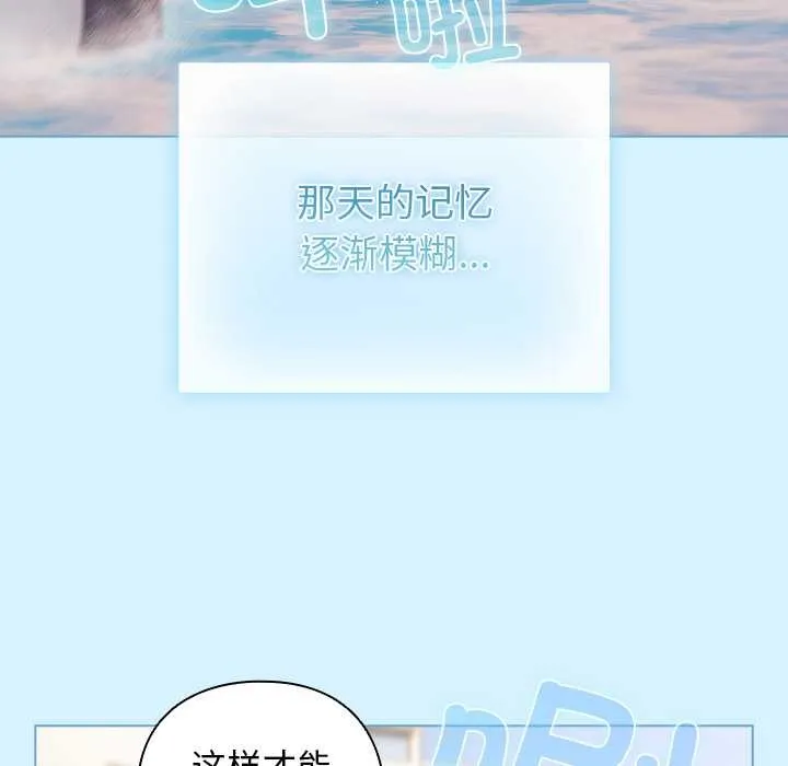 请弄臟我的女朋友-第34話 - 图片 125