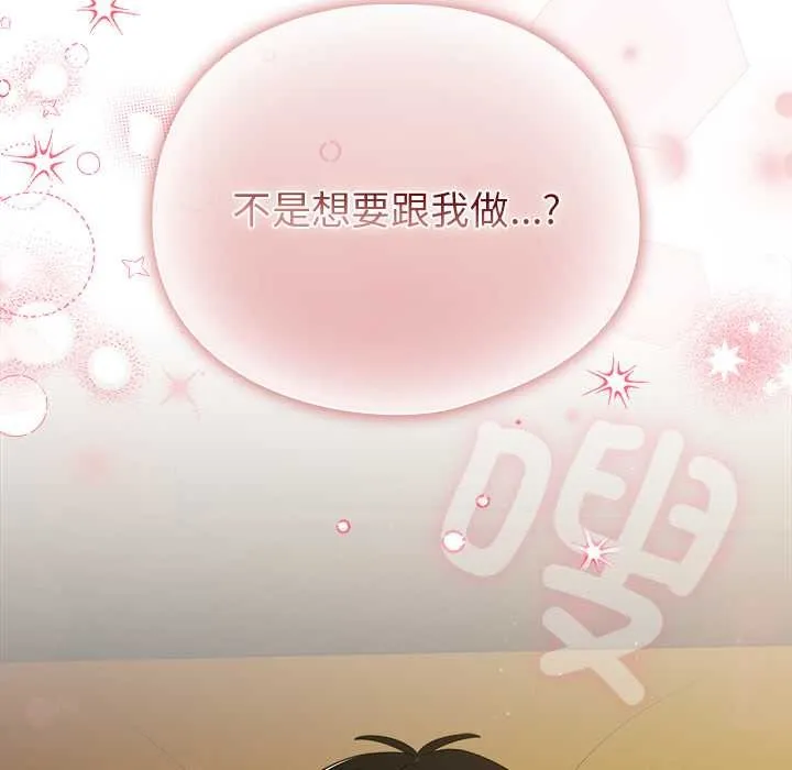 请弄臟我的女朋友-第34話 - 图片 164
