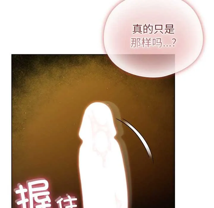 请弄臟我的女朋友-第34話 - 图片 162