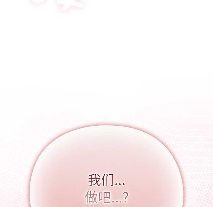 請弄臟我的女朋友第34話