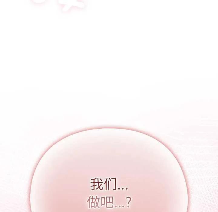 請弄臟我的女朋友第34話
