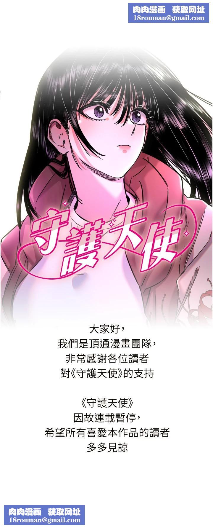 守护天使連載暫停公告