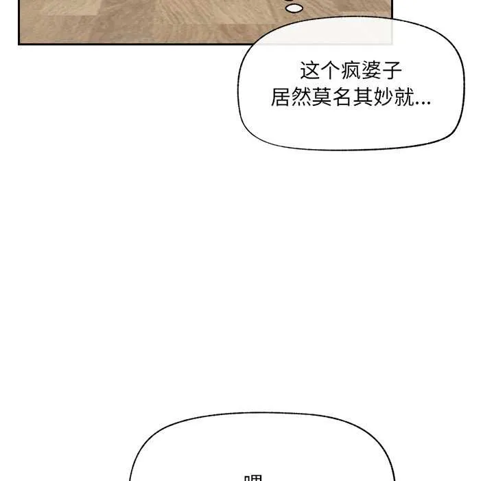 催眠手机-第49話 - 图片 15