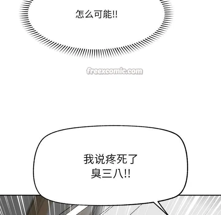 催眠手机-第49話 - 图片 42