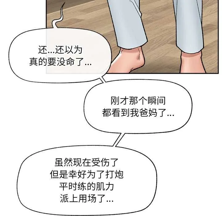 催眠手機第49話