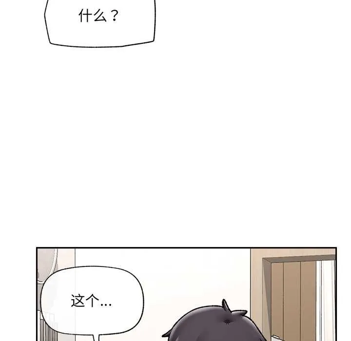 催眠手机-第49話 - 图片 58