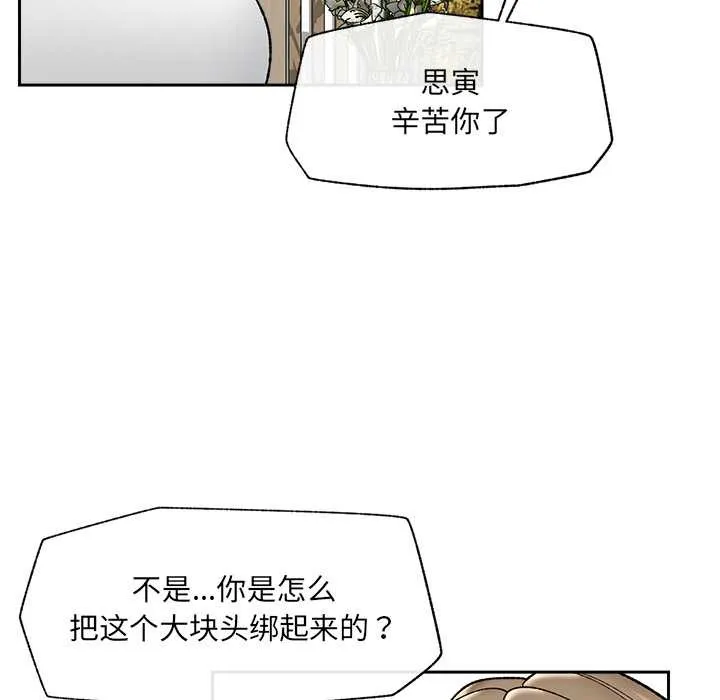 催眠手机-第49話 - 图片 86