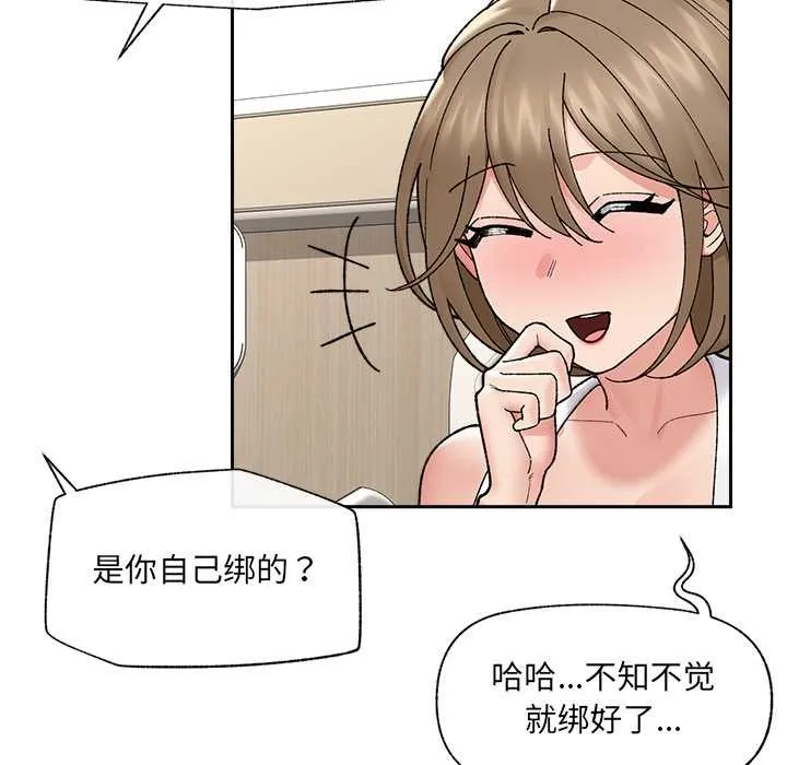 催眠手机-第49話 - 图片 87