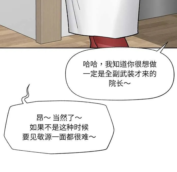 催眠手机-第49話 - 图片 91