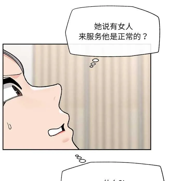 催眠手机-第49話 - 图片 108