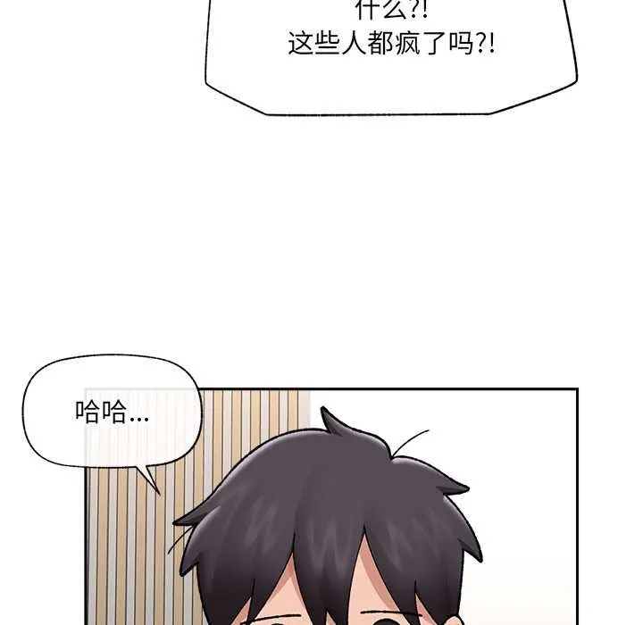 催眠手机-第49話 - 图片 109