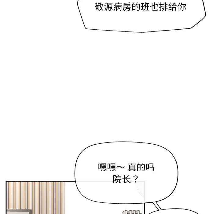 催眠手机-第49話 - 图片 119