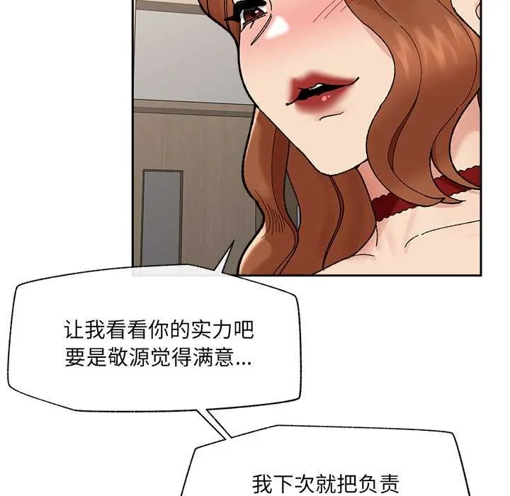 催眠手机-第49話 - 图片 118