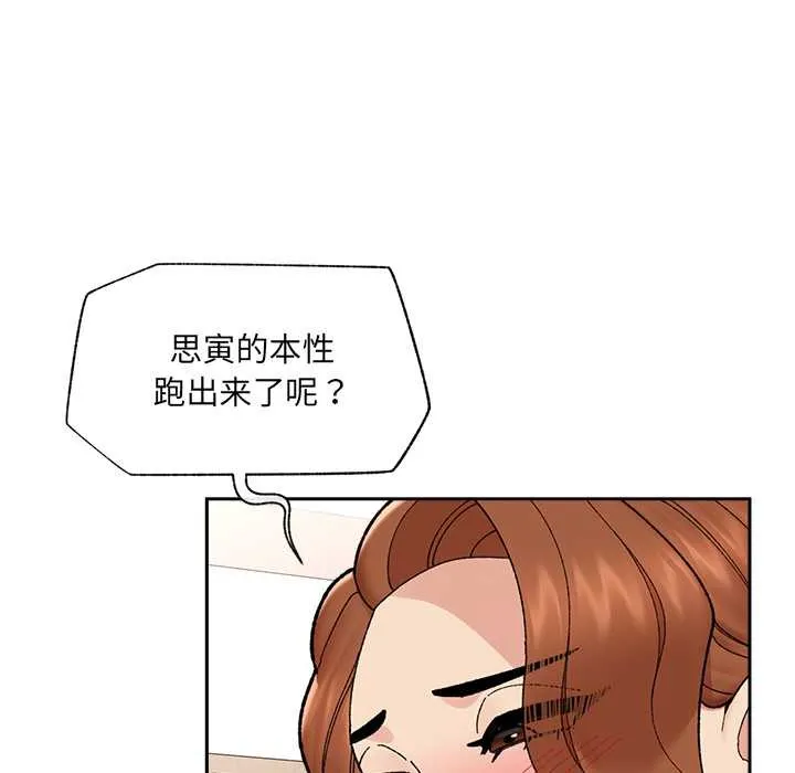 催眠手机-第49話 - 图片 117