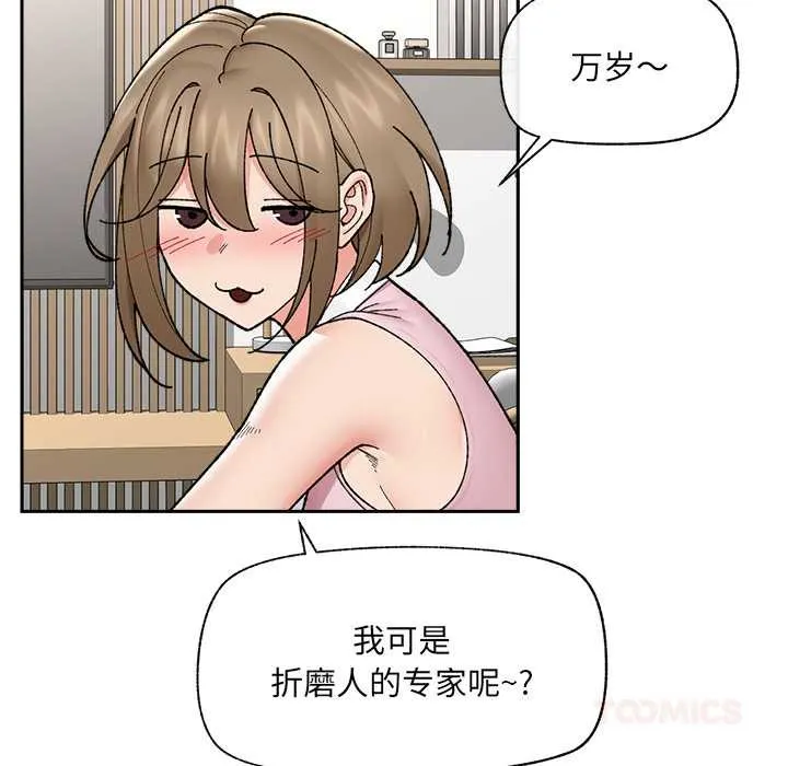 催眠手机-第49話 - 图片 120