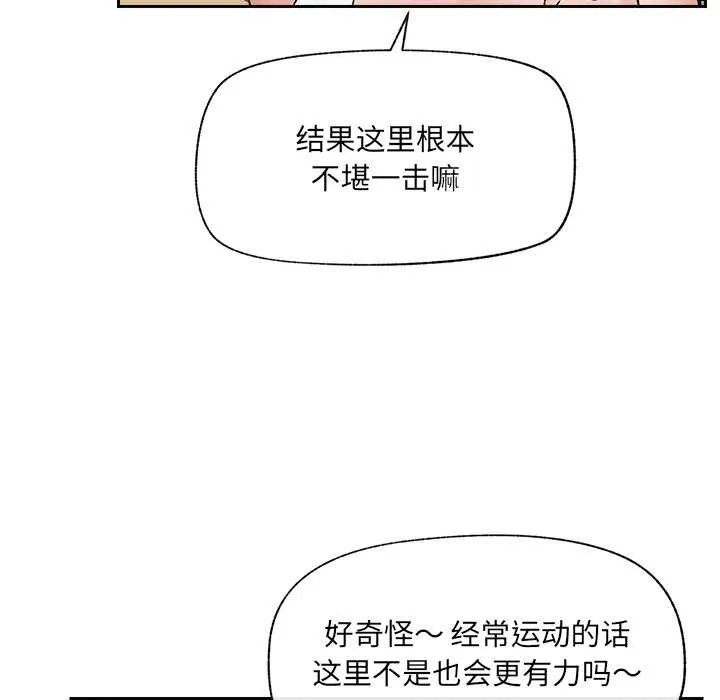 催眠手机-第49話 - 图片 132