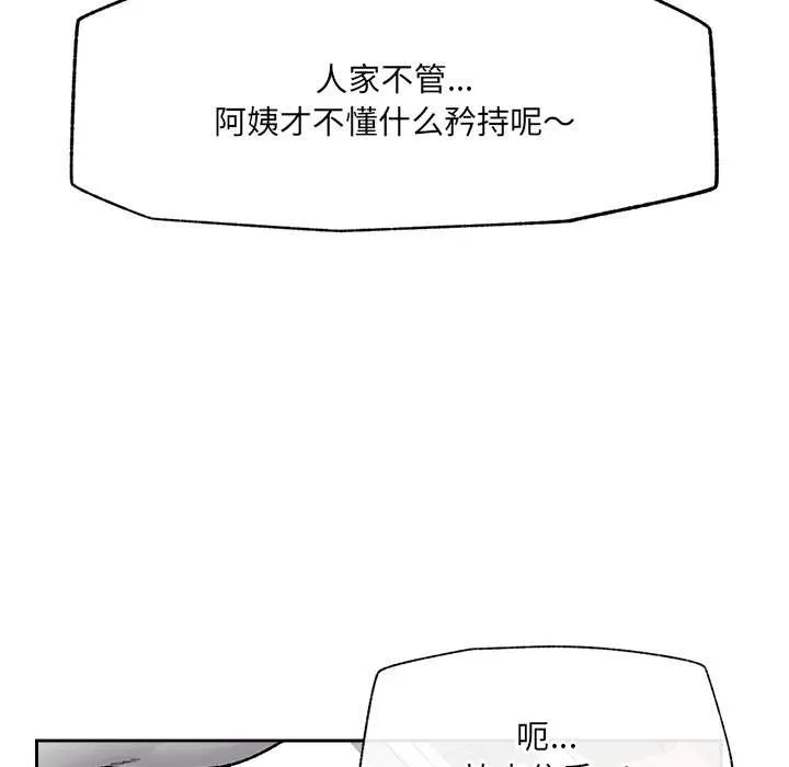 催眠手機第49話